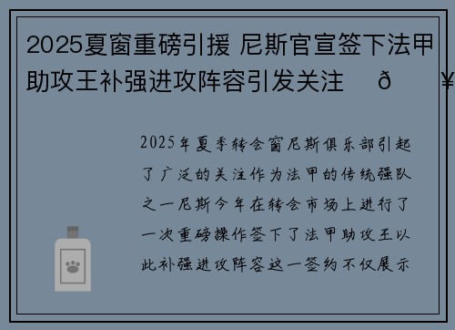 2025夏窗重磅引援 尼斯官宣签下法甲助攻王补强进攻阵容引发关注 ⚽🔥