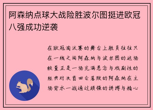 阿森纳点球大战险胜波尔图挺进欧冠八强成功逆袭